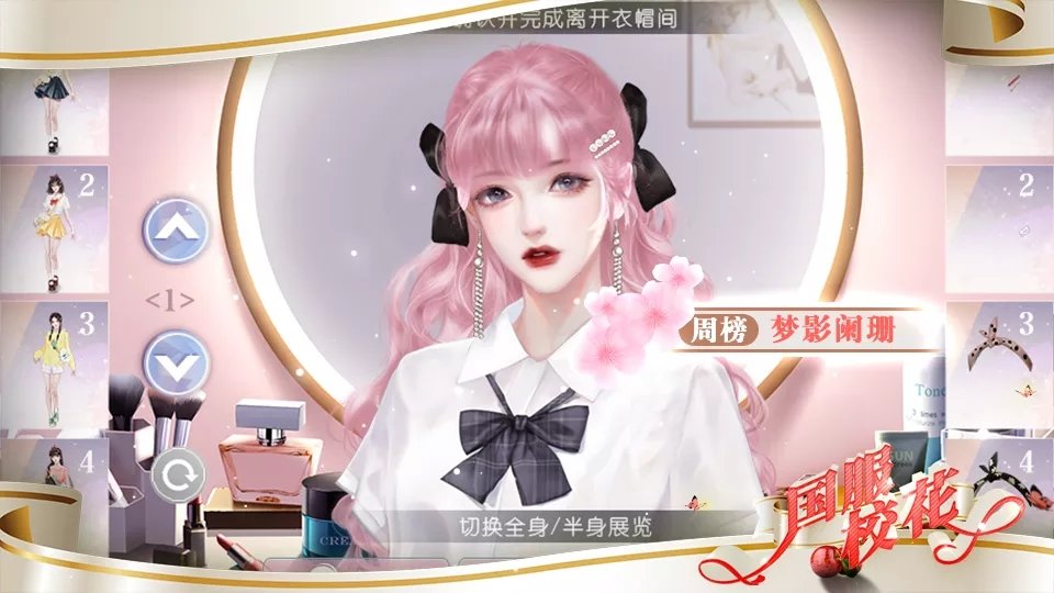 国服校花2021最新破解版10月清软