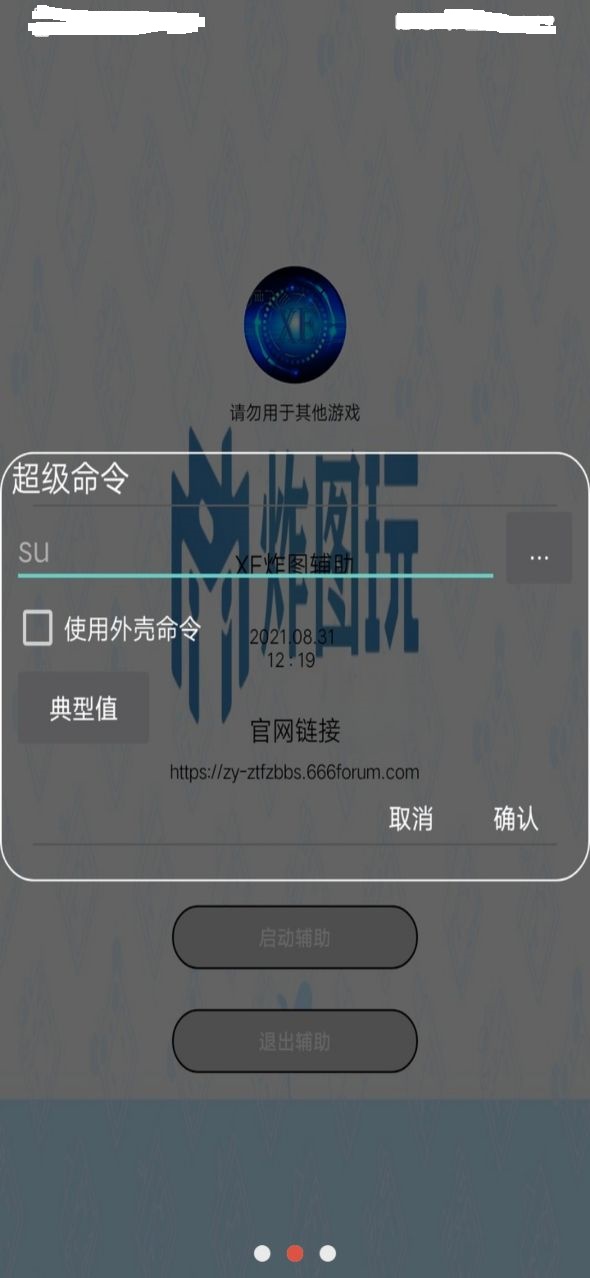 xe炸图辅助修复版