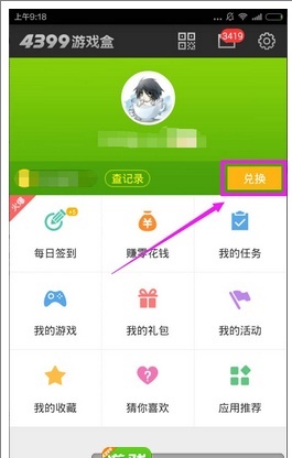 4399游戏盒免费下载