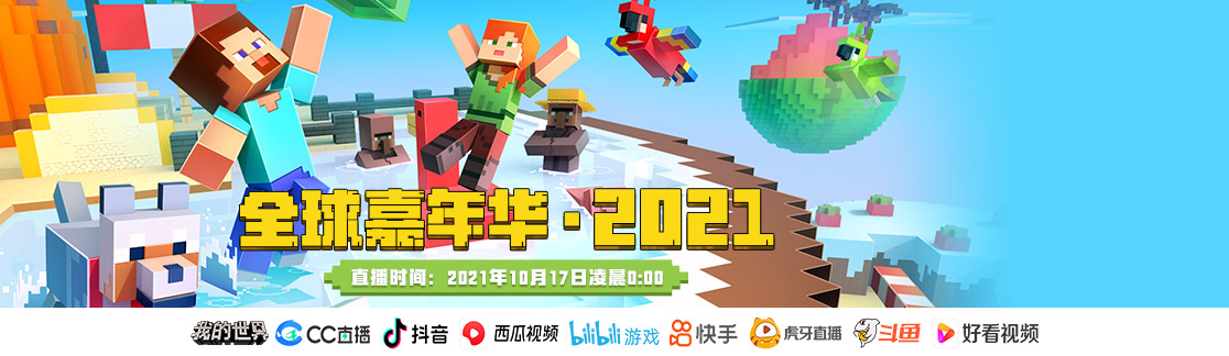 我的世界电脑版