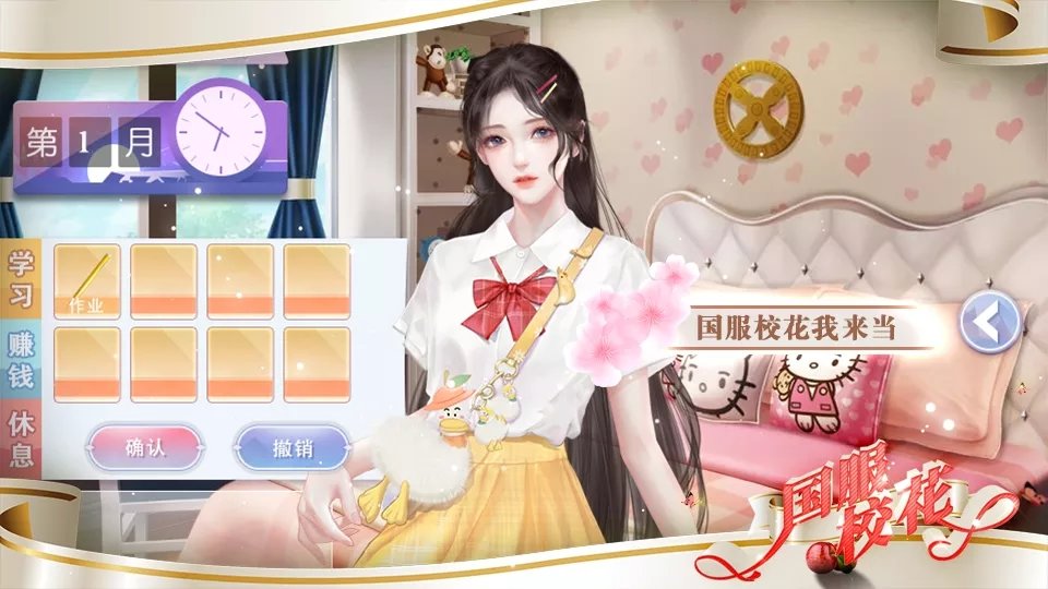 国服校花2021最新破解版10月清软