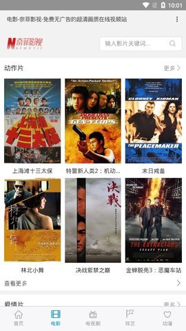 奈菲影视免费版