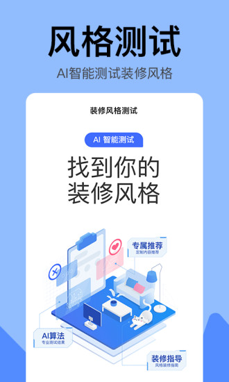 住小帮app装修下载免费