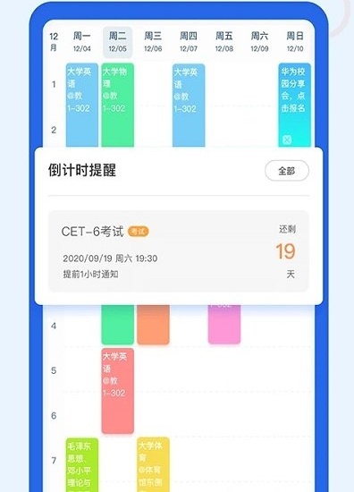超级课程表下载