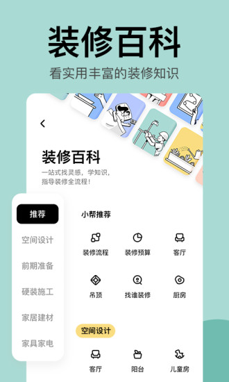 住小帮app装修下载免费
