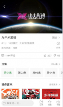 小小影视在线播放观看app