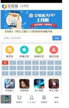 交易猫下载app