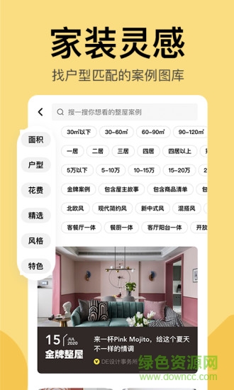 住小帮app装修下载免费