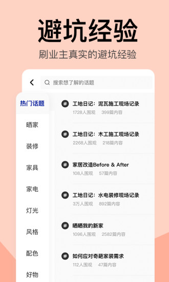 住小帮app装修下载免费
