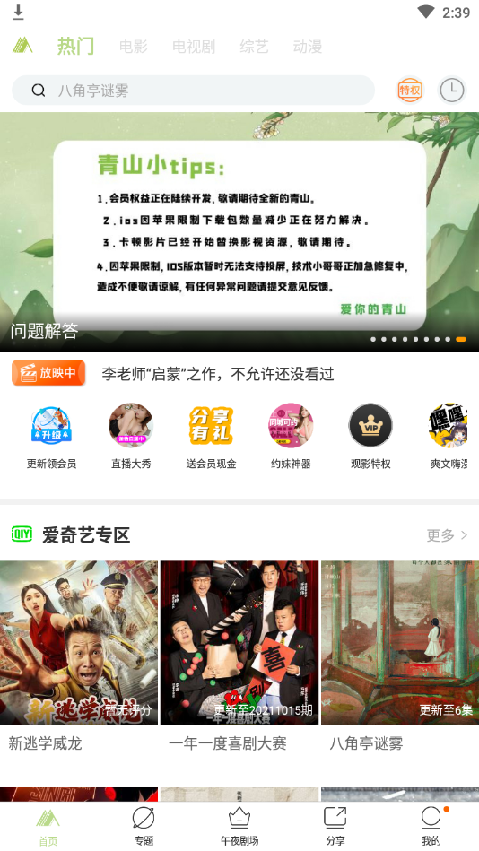 青山影视2021最新版本