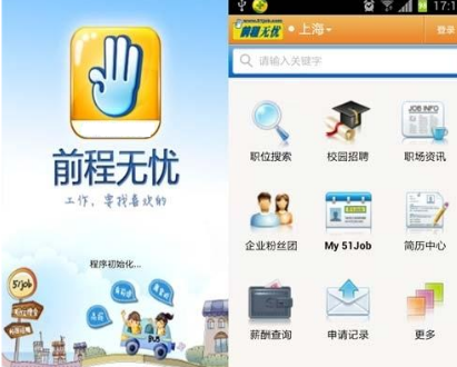前程无忧