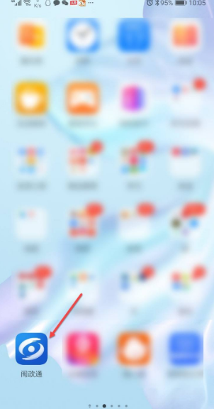 闽政通app官网下载