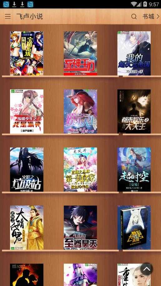 飞卢小说破解版免付费