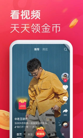 抖音最新版app下载安装