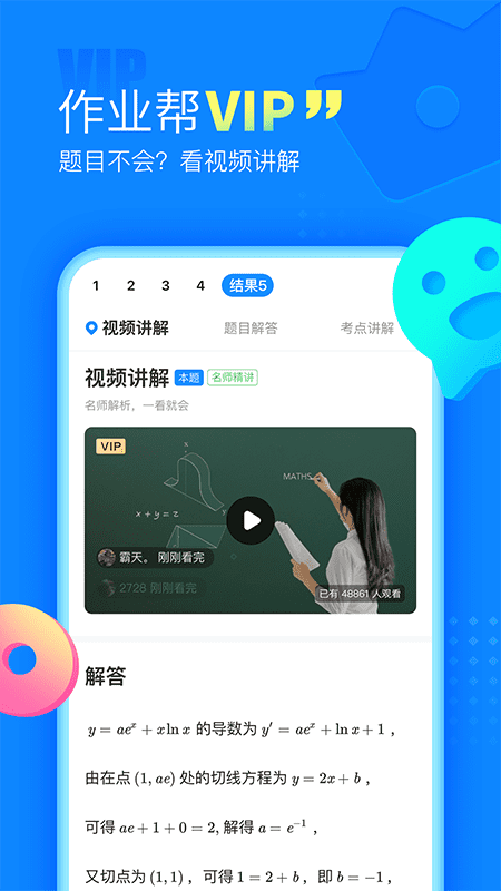 作业帮手机版(在线拍照解题)