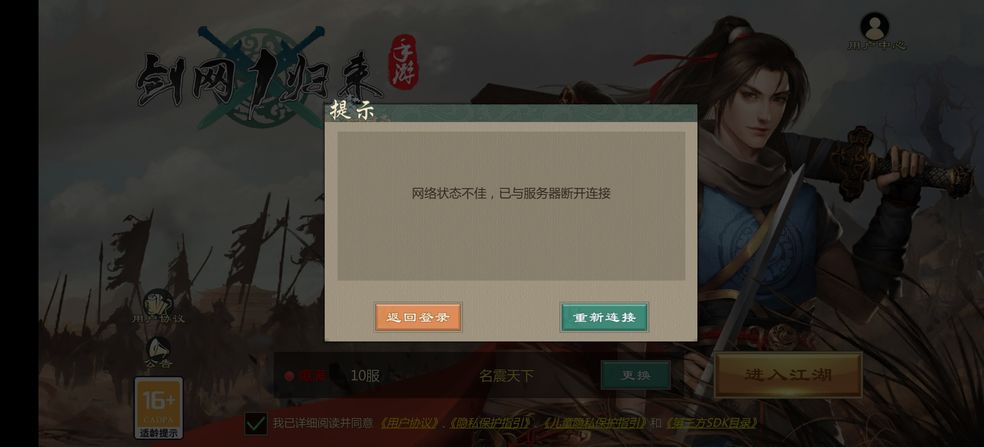 剑网1归来手游公测