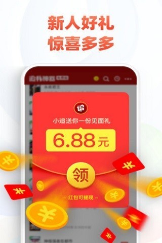 追书神器免费app