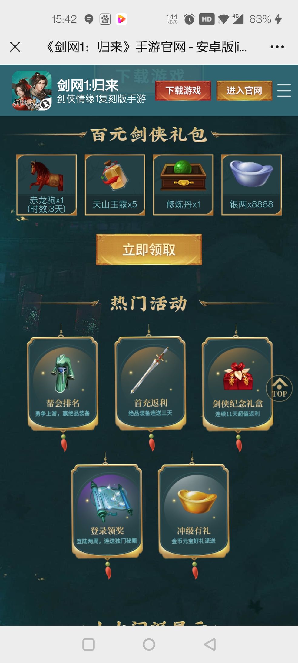 剑网1归来手游公测