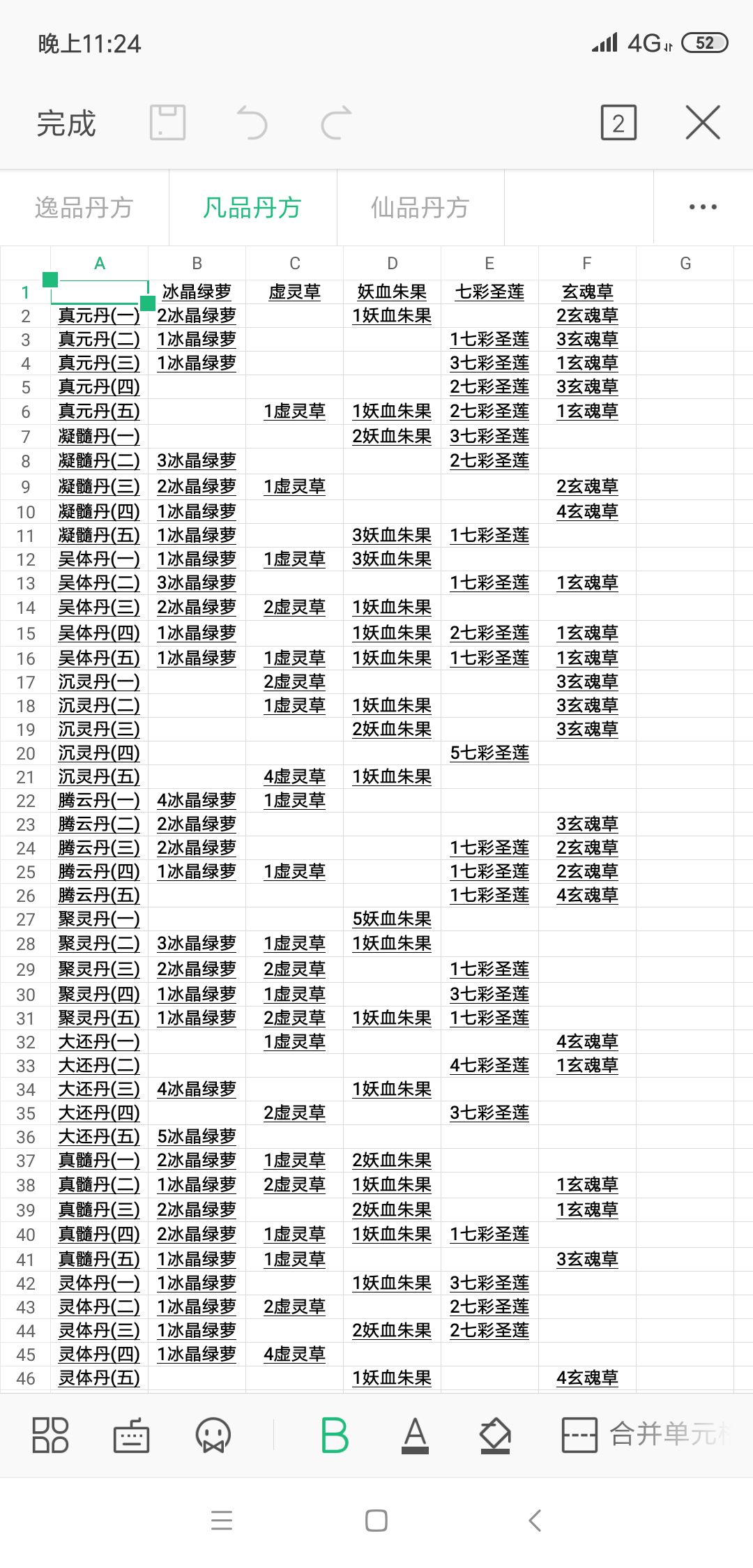 以仙之名游戏下载