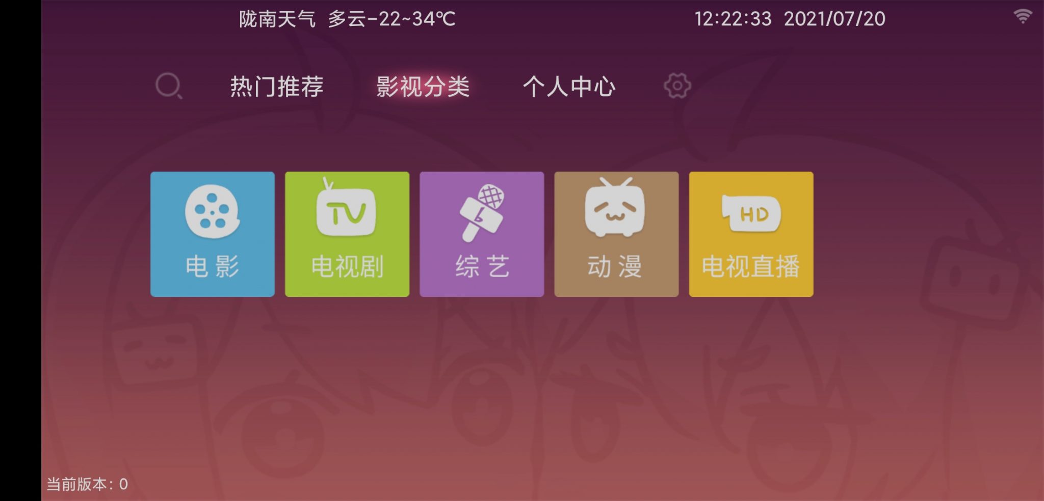 追剧达人tv版