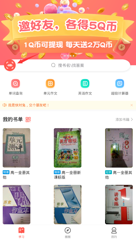 快对作业下载安装