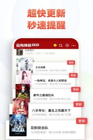 追书神器免费app