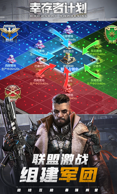 幸存者计划九游版
