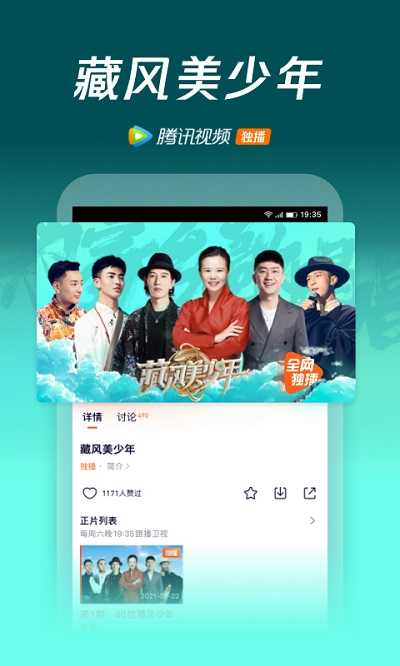 腾讯视频下载安装 app