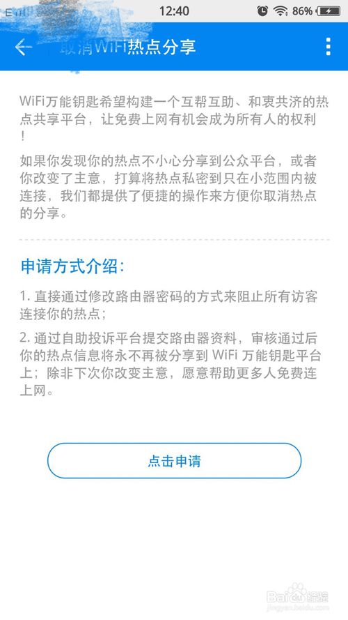 万能钥匙wifi免费下载
