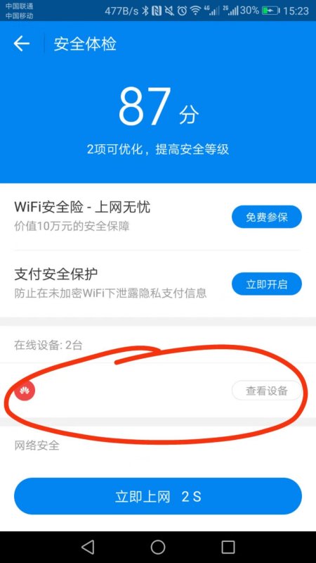 万能钥匙wifi免费下载