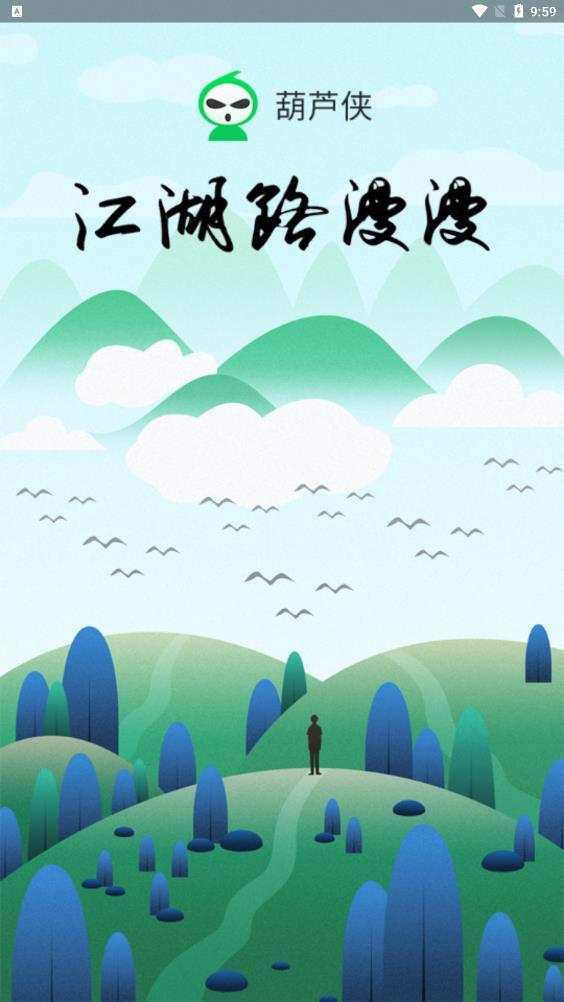 葫芦侠最新版2021