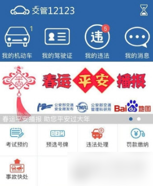 交管12123官网app下载