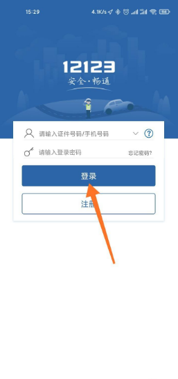 交管12123官网app下载