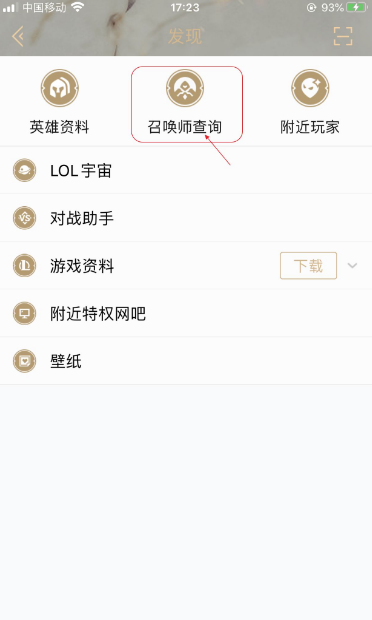 掌上英雄联盟手游app