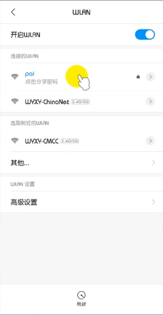 wifi万能钥匙官方正版免费下载