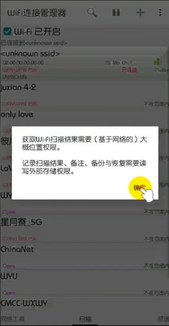 wifi万能钥匙官方正版免费下载