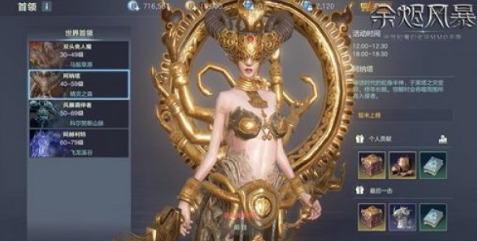 余烬风暴裸妆boss