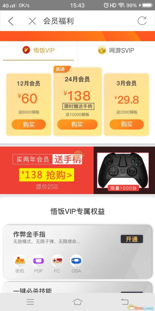 悟饭游戏厅苹果版