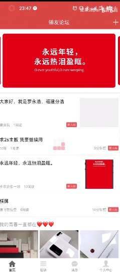 锤友论坛app