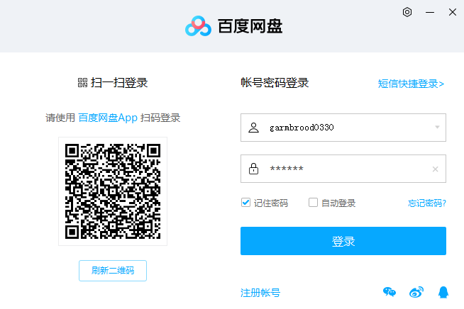 百度网盘最新版本免费