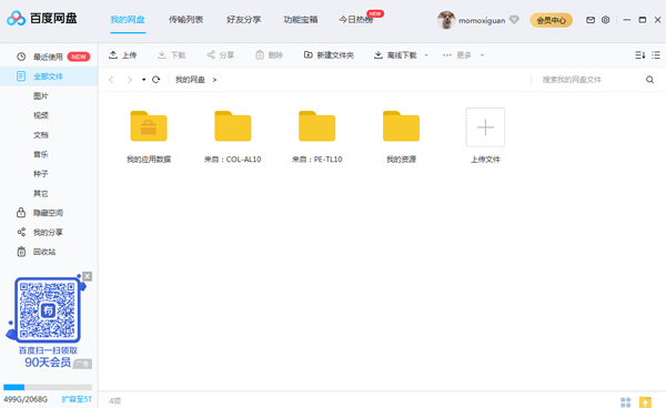 百度网盘最新版本免费