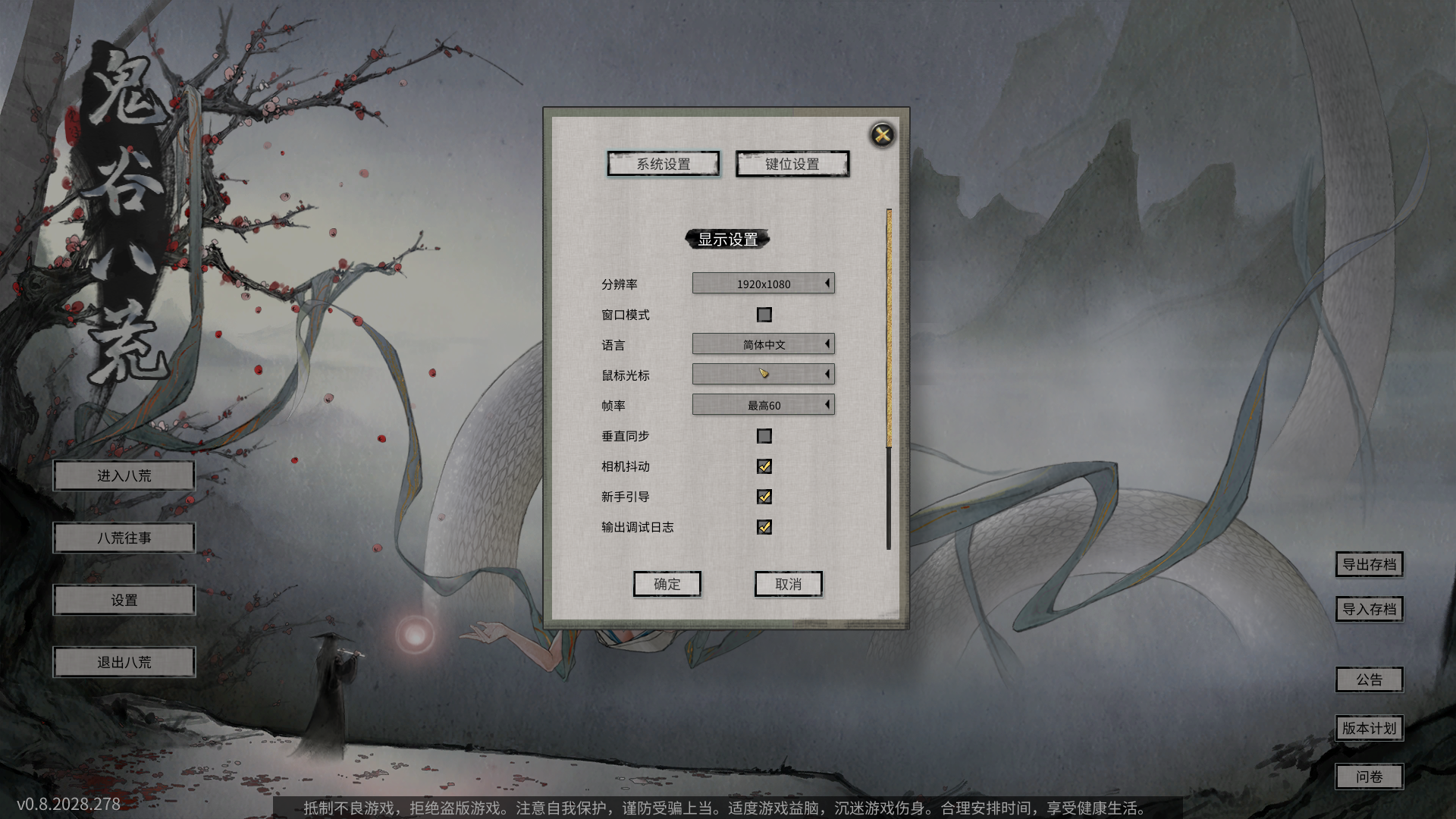 鬼谷八荒0.8.4012