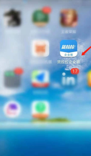 货拉拉手机app下载