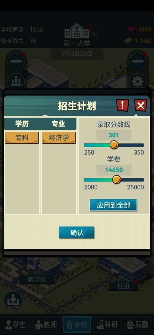 模拟经营我的大学游戏