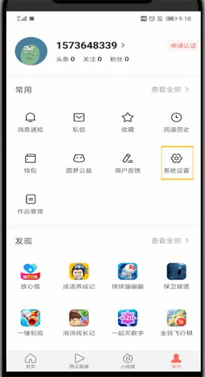 今日头条下载2021