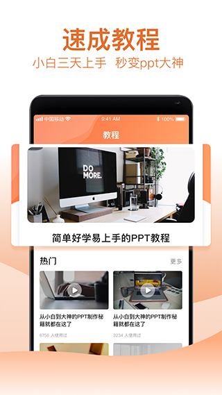 ppt制作软件