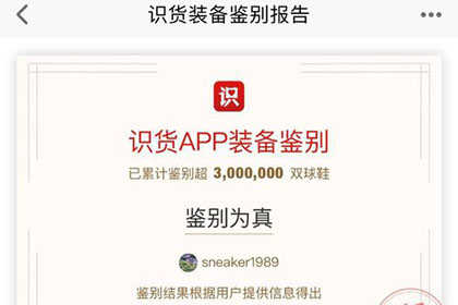 识货官方版