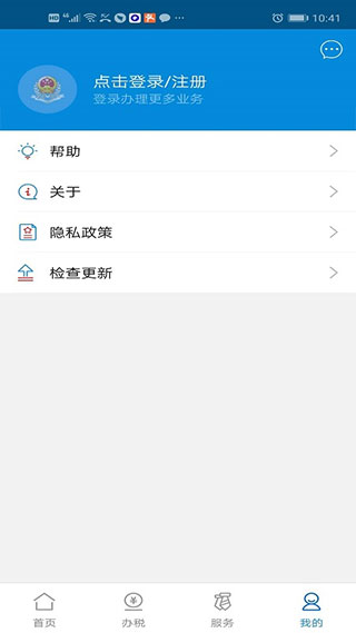 广东税务app官方下载