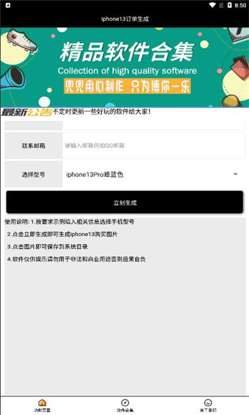 iPhone13订单生成器