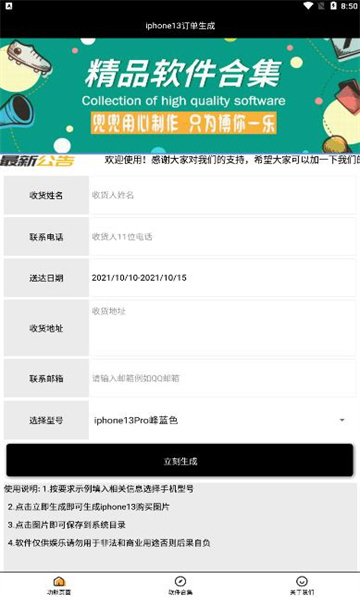 iPhone13订单生成器